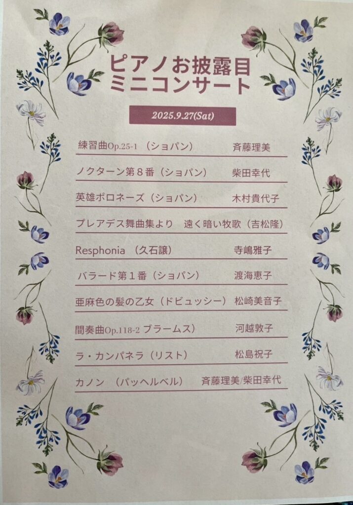 ピアノお披露目ミニコンサート